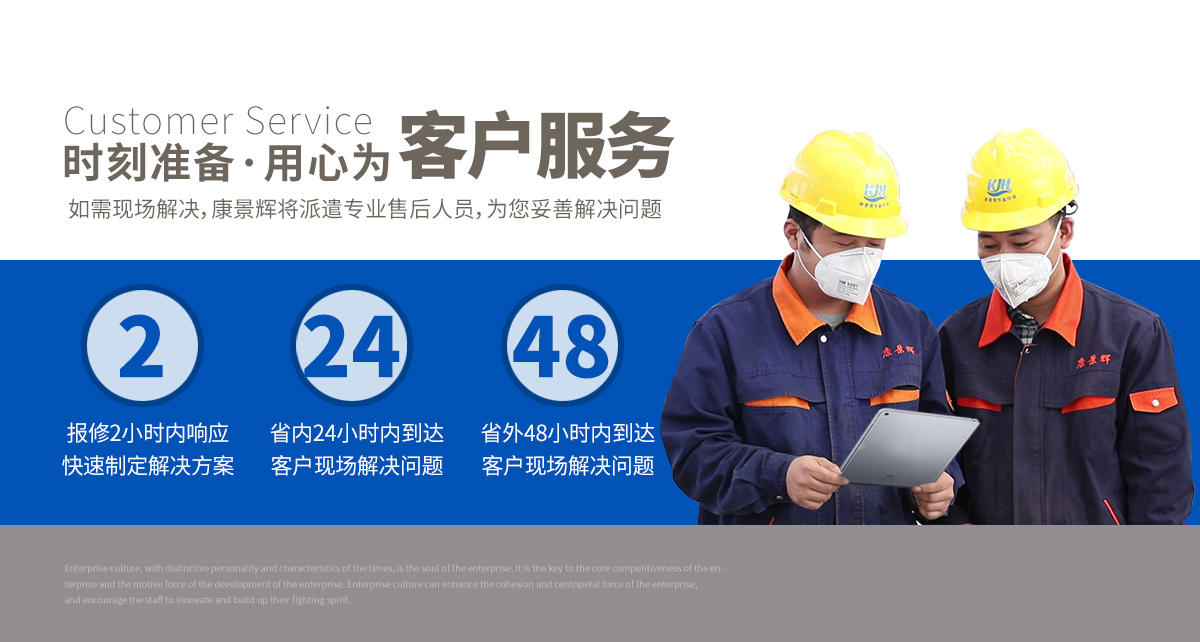康景輝服務(wù)體系