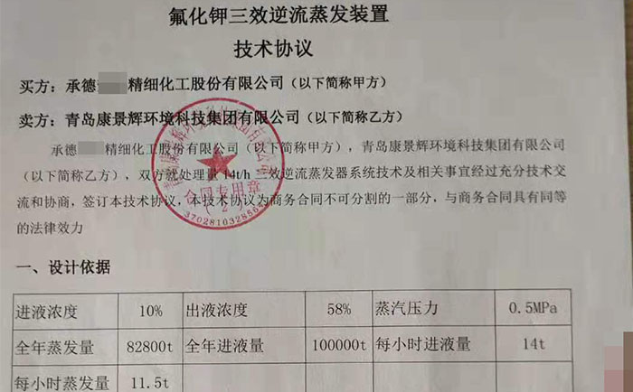 新喜訊！氟化鉀三效蒸發(fā)設(shè)備再添新單