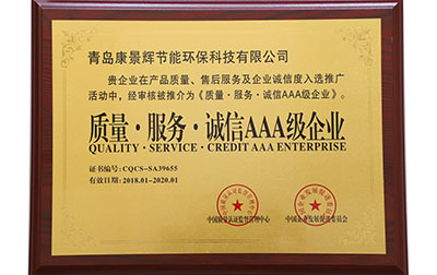 質(zhì)量服務(wù)誠(chéng)信AAA級(jí)企業(yè)